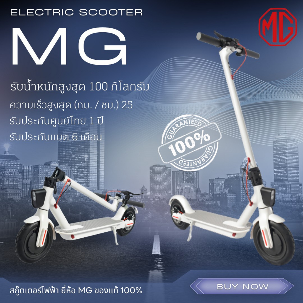 MG Electric Scooter สกูตเตอร์ไฟฟ้า จอ LED พับเก็บได้ ของแท้100% ประกันศูนย์ไทย