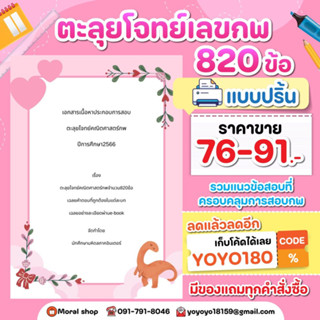ตะลุยโจทย์คณิตศาสตร์กพจำนวน820ข้อเขียนโดยพี่มหิดลภาคอินเตอร์…