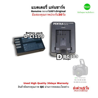 PENTAX D-Li109 Battery Charger D-BC109 Genuine แบตเตอรี่ แท่นชาร์จกล้องของแท้100% K-r K-30 K-50 K-500 K-2 K-S1 คุณภาพดี