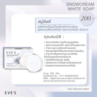 EVES SNOWCREAM WHITE SOAP