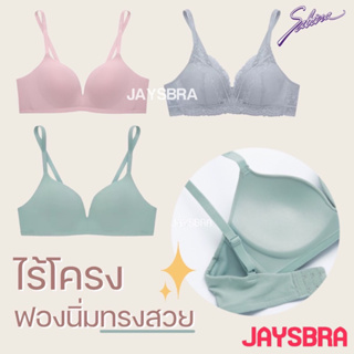 SABINA Invisible wire (ไม่มีโครง) ฟองไม่หนา ทรงสวย❤️ HB1