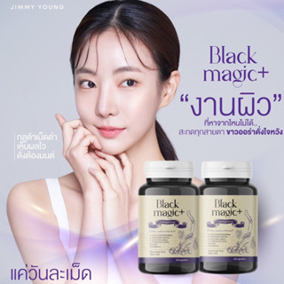 กลูต้าเกาหลี🇰🇷 กลูต้าเม็ดดำ black magic by Jimmy young สดผิวขาวใส เร่งผิว ออร่า