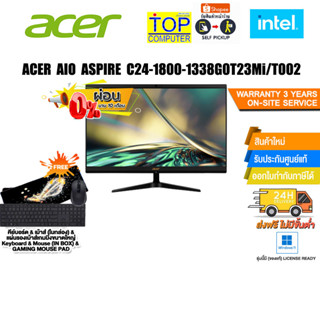 [ผ่อน 0% 10 ด.]ACER AIO ASPIRE C24-1800-1338G0T23Mi/T002/i5-1335U/ประกัน 3 Y+Onsite