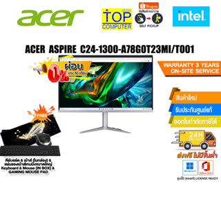 [ผ่อน 0% 10 ด.]ACER AIO ASPIRE C24-1300-A78G0T23MI/T001/R7120U/ประกัน 3 Y+Onsite