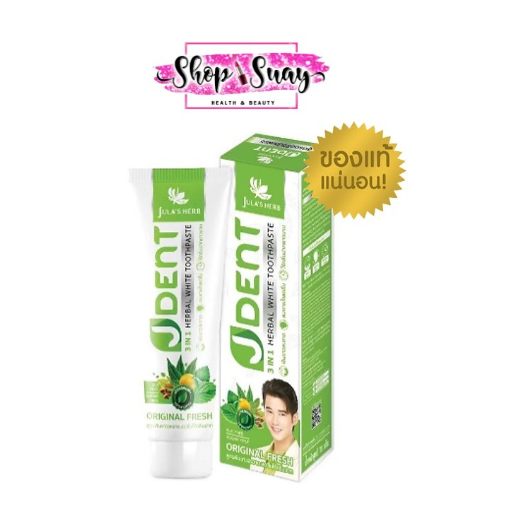 ยาสีฟันสมุนไพร จุฬาเฮิร์บ เจเด้นท์ 3in1 Jula's herb JDentเฮอเบิ้ลไวท์ ขนาด70 กรัม