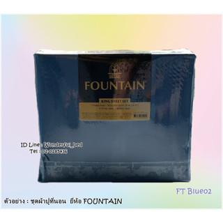 FOUNTAIN(16สี)🔥ชุดผ้าปูที่นอน🔥ผ้าปู6ฟุต ผ้าปู5ฟุต ผ้าปู3.5ฟุต+ปลอกหมอน (ไม่รวมผ้านวม) ยี่ห้อฟาวเทน 🚩สีพื้น🚩  No.1203