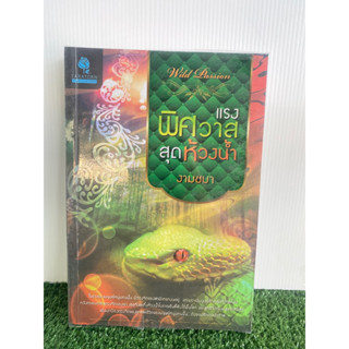 พิศวาสแรงสุดห้องน้ำงานชบา