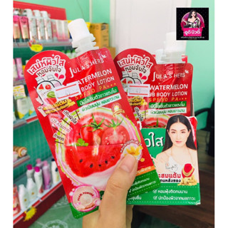 Watermelon BB Body Lotion SPF30 PA+++ บีบีโลชั่นตัวหอมแตงโม(1ซอง)