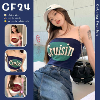 ꕥCatalog Fashionꕥ เกาะอกผ้าไหมพรม แต่งลาย Cruisin 2 สี