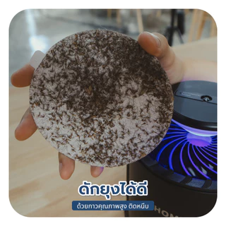 Homemi แผ่นกาวสำหรับเครื่องดักยุง Sticky Glue Paper (HM0011-P-GL)