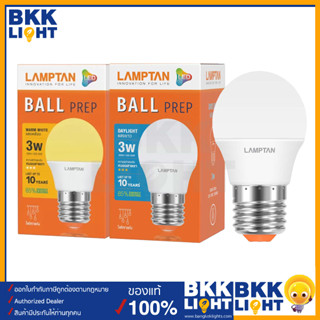 Lamptan หลอดปิงปอง LED BALL 3w ประหยัดไฟ