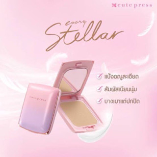 ถูก/แท้ 100%  คิวท์เพรส สเตลล่าร์ Cute Press Evory Stellar Oil Control Foundation SPF30 PA+++ แป้งสเตลล่าร์