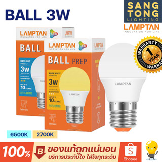 Lamptan หลอด LED BALL 3w หลอดปิงปอง ประหยัดไฟ