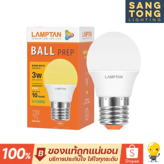 Lamptan หลอด LED BALL 3w หลอดปิงปอง ประหยัดไฟ