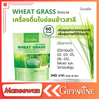 วิทกราส เครื่องดื่ม กิฟฟารีน Giffarine ลำใส้มีปัญหา บำรุงเลือด เรอบ่อย ช่วยในการย่อย ป้องกันการเกิดภาวะโลหิตจาง