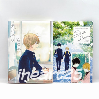 [มือสอง] รักนี้ส่งไปไม่ถึงเธอ เล่ม 1 (Special Set)【การ์ตูนวาย มังงะวาย Yaoi BL】