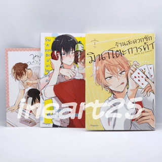 [มือสอง] ร้านสะดวกซักมินาโตะการค้า เล่ม 1 (Special Set)【การ์ตูนวาย มังงะวาย Yaoi BL】