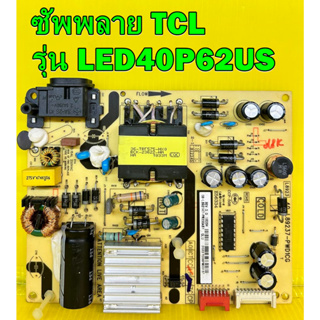 ซัพพลาย TCL รุ่น LED40P62US พาร์ท 40-L89237-PWD1CG ของแท้ถอด มือ2