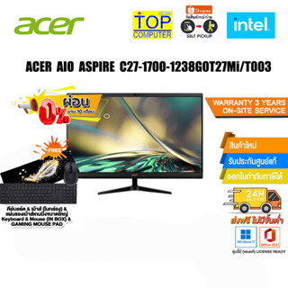 [ผ่อน0%10ด.]ACER AIO ASPIRE C27-1700-1238G0T27Mi/T003/i5-1235U/ประกัน 3 Y+Onsite