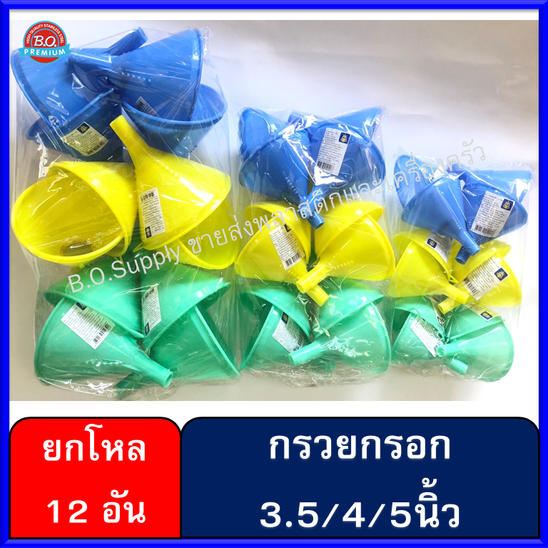 🔥ยกโหล🔥กรวย กรวยพลาสติก กรวยกรอกน้ำ กรวยกรอกน้ำมัน แบบมีตาข่ายกรอง