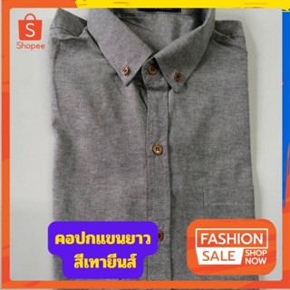 เสื้อเชิ้ตผู้ชาย คอปกแขนยาว สีเทายีนส์ ผ้าอ๊อกฟอร์ด