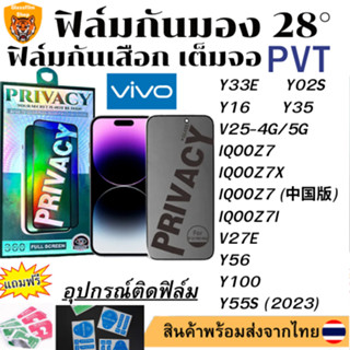 ฟิล์มกันมอง ฟิล์มกันเสือก ViVOY33E Y02S Y16 Y35 V25-4G/5G IQOOZ7 IQOOZ7X IQOOZ7 (中国版) IQOOZ7I V27E Y56 Y100 Y55S (2023)