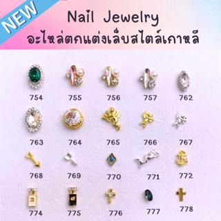 อะไหล่ตกแต่งเล็บจิวเวอรี่เพชรรัสเซียที่เพิ่มความหรูหราให้กับเล็บคุณNo.754-No.802