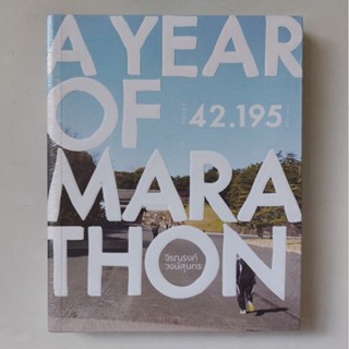 [มือหนึ่งในซีล] A YEAR OF MARATHON - จิรณรงค์ วงษ์สุนทร