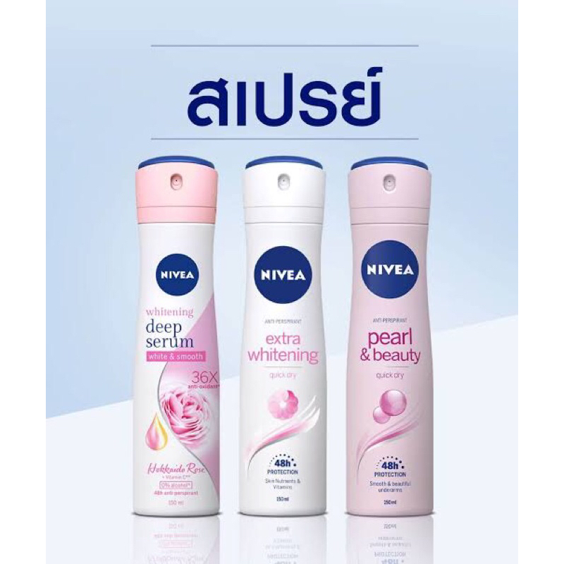 สเปรย์ระงับกลิ่นกาย ลดเหงื่อ นีเวีย Nivea Pearl&Beauty/Extra Brightening/Deep Serum Spray 60 ml.