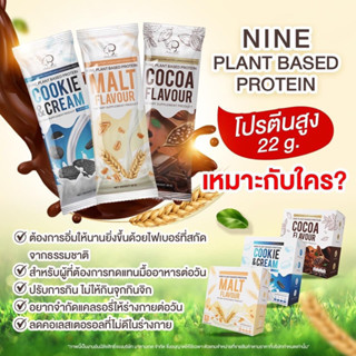 3แถมแก้ว❗️) โปรตีนไนน์ Nine Plant Based Protein โปรตีนพืช โปรตีนมาดามเกด โปรตีนลดน้ำหนัก