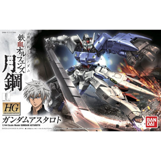 1/144 HG Gundam Astaroth ของใหม่