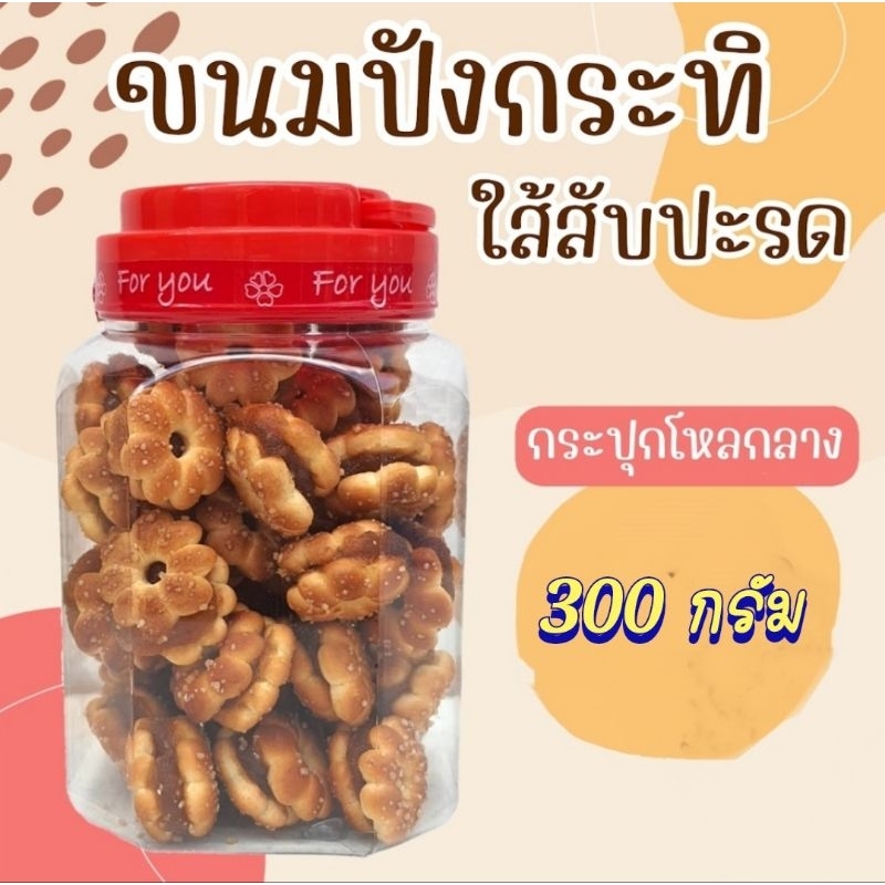 ขนมปังกะทิไส้สับปะรด บรรจุกระปุกโหลกลาง