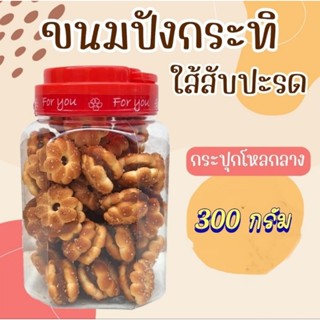 ขนมปังกะทิไส้สับปะรด บรรจุกระปุกโหลกลาง