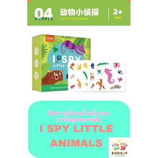 การ์ดฝึกสังเกต ของเล่นเสริมพัฒนาการ I SPY LITTLE ANIMALS สำหรับเด็ก 2 ขวบขึ้นไป