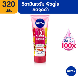 (หลอดใหญ่) NIVEA นีเวีย เซรั่มบำรุงผิวกาย เอ็กซ์ตร้า ไบรท์ 10 ซูเปอร์ วิตามิน แอนด์ สกิน ฟู้ด 320 มล.