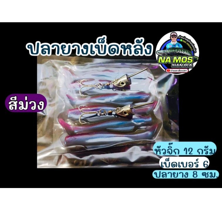 หัวจิ๊กปลายางเบ็ดหลัง