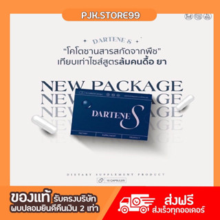 ลดน้ำหนักDartene ดาร์เทเน่ S สูตรใหม่ สำหรับคนลดยาก ลดไขมันส่วนเกิน อ้วนหลังคลอด ลดสัดส่วน อาหารเสริม ลดความอ้วน