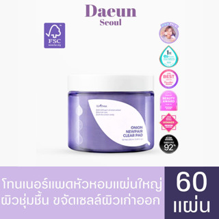 🧅 พร้อมส่ง/โทนเนอร์หัวหอม 🧅 ISNTREE Onion Newpair clear pad 60pads