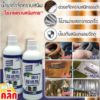 Lbk rust stain remover น้ำยาขจัดคราบสนิมรอยดำ