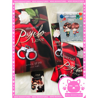 PSYCHO LOVE เพียงฤทธิ์รัก! (รอบจอง)