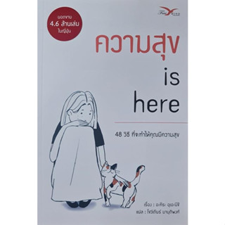 หนังสือ ความสุข is here