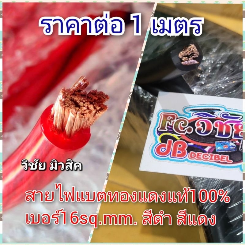 สายไฟแบตทองแดงแท้100% เบอร์16 สีดำ สีแดง แบรนด์SUP1689 ใส้แน่นมากกว่ายี่ห้ออื่น