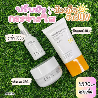 อีฟส์ ปรับผิวกระจ่างใสป้องการแสงแดด SPF50PA+++