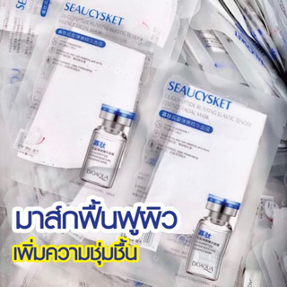 (ของแท้) มาส์กเปปไทด์ตัวดัง มาร์คหน้า เซรั่มเข้มข้น ให้ความชุ่มชื้น บํารุงผิว