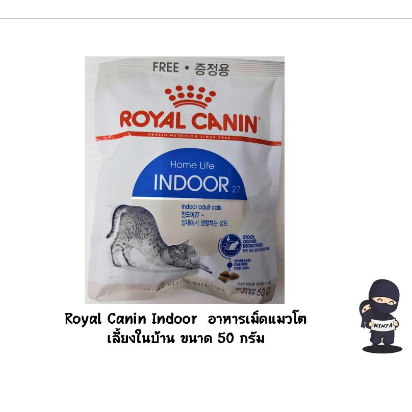 Royal Canin Indoor  อาหารเม็ดแมว สูตรเลี้ยงในบ้าน ขนาด 50 กรัม ( 1 ซอง )