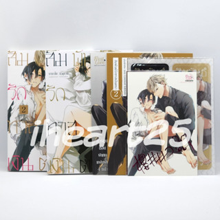 [มือสอง] สัมพันธ์รักทาสเงินตรา เล่ม 1 + เล่ม 2 (Special Set)【การ์ตูนวาย มังงะวาย Yaoi BL】