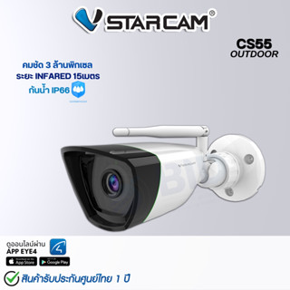 VStarcam CS55 กล้องวงจรปิดIP Camera Outdoor ความละเอียด 3MP