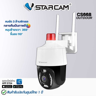 Smart IP Camera VSTARCAM CS668