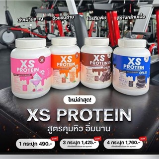 XS PROTEIN คุมหิว สร้างกล้ามเนื้ิอ