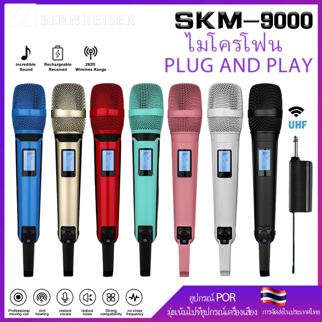 PLUG and PLAY Wireless UHF Microphone skm9000 ไมโครโฟนหลายสีไร้สายเวที